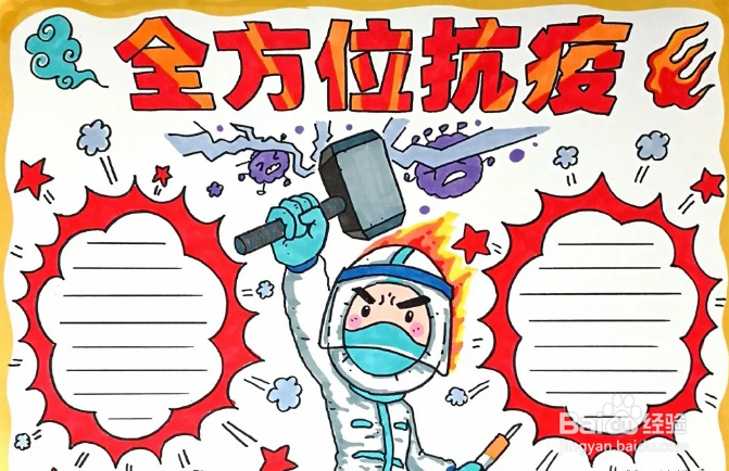 防疫手抄报大全图片