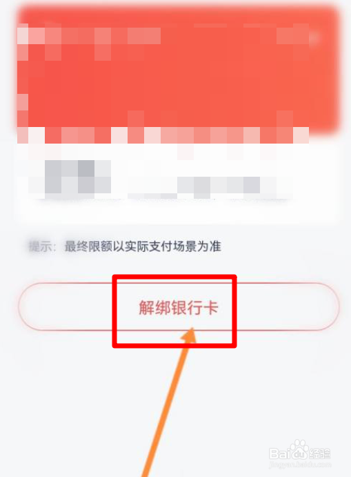 度小满金融银行卡怎么解绑