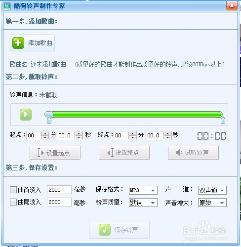 使用酷狗音乐的铃声制作功能剪切铃声