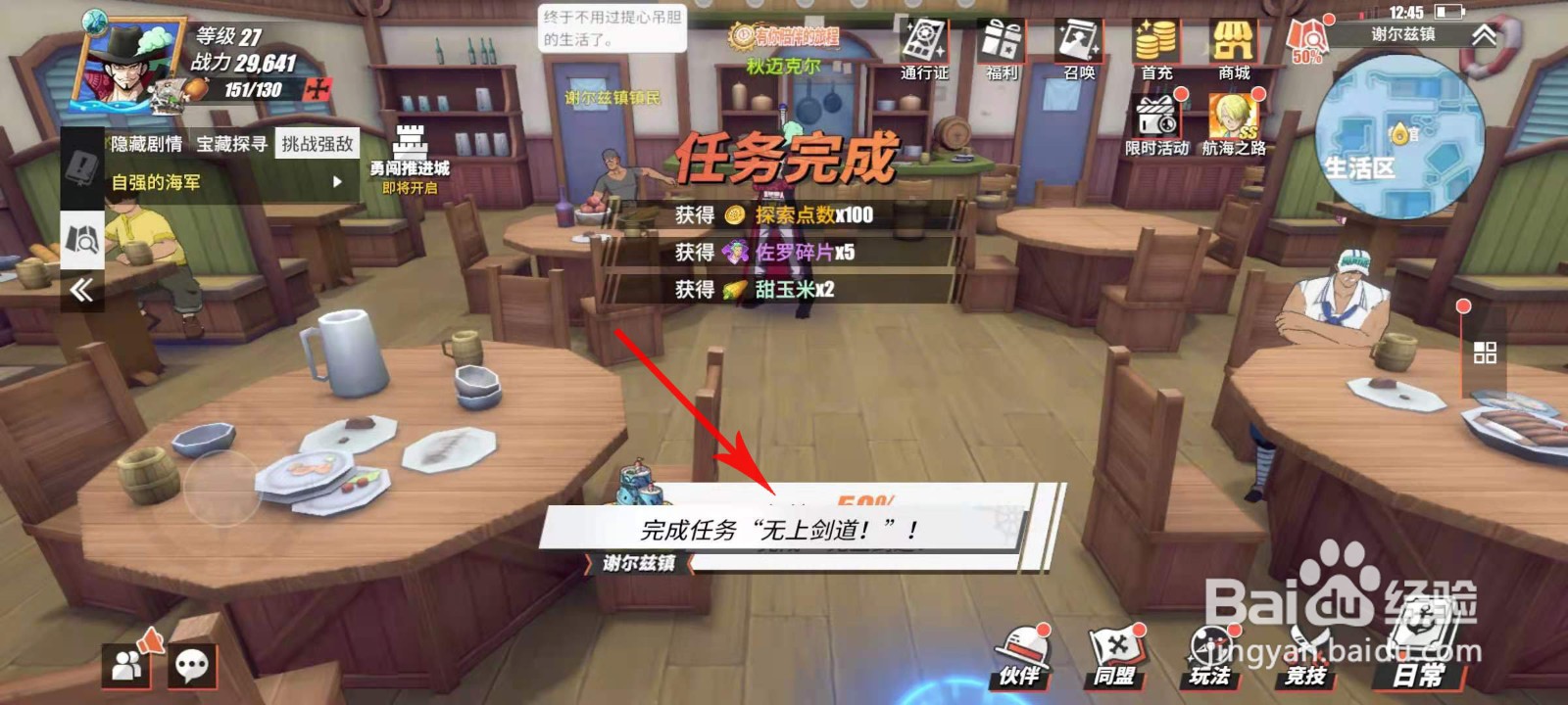 航海王热血航线无上剑道怎么做