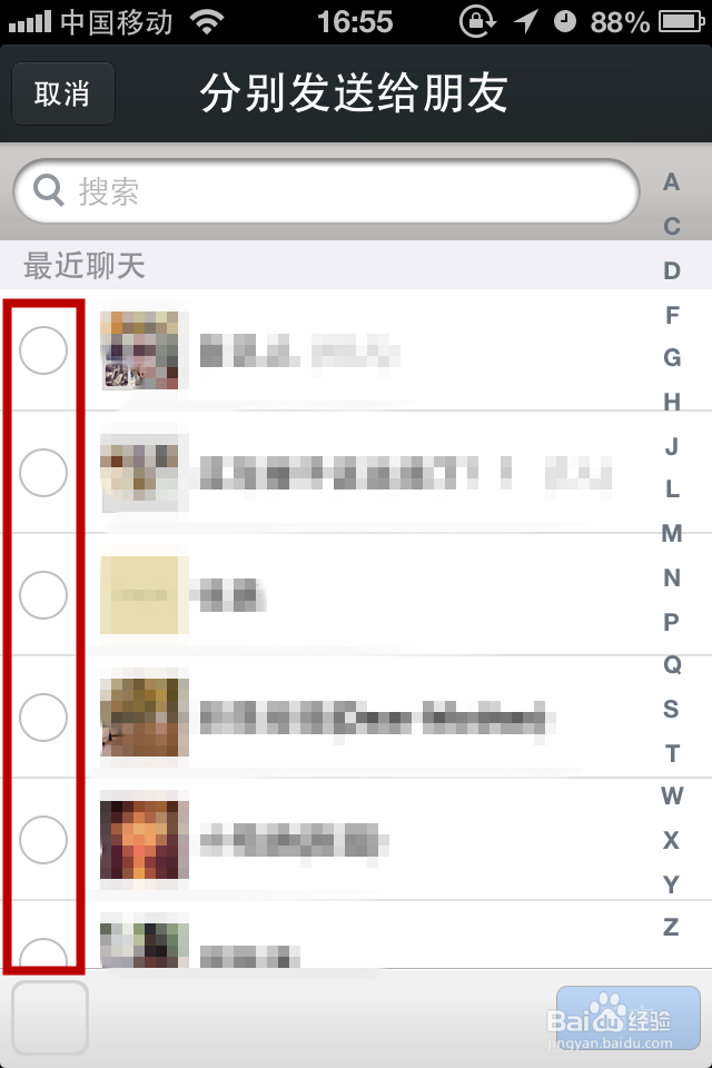 如何用微信拍照后分别发送给多个朋友
