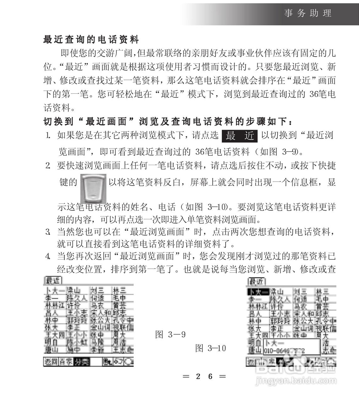 联想天玑A80掌上电脑使用说明书:[4]