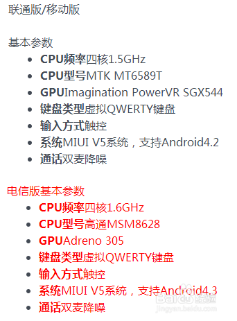 红米Note具体参数--比红米手机有哪些升级