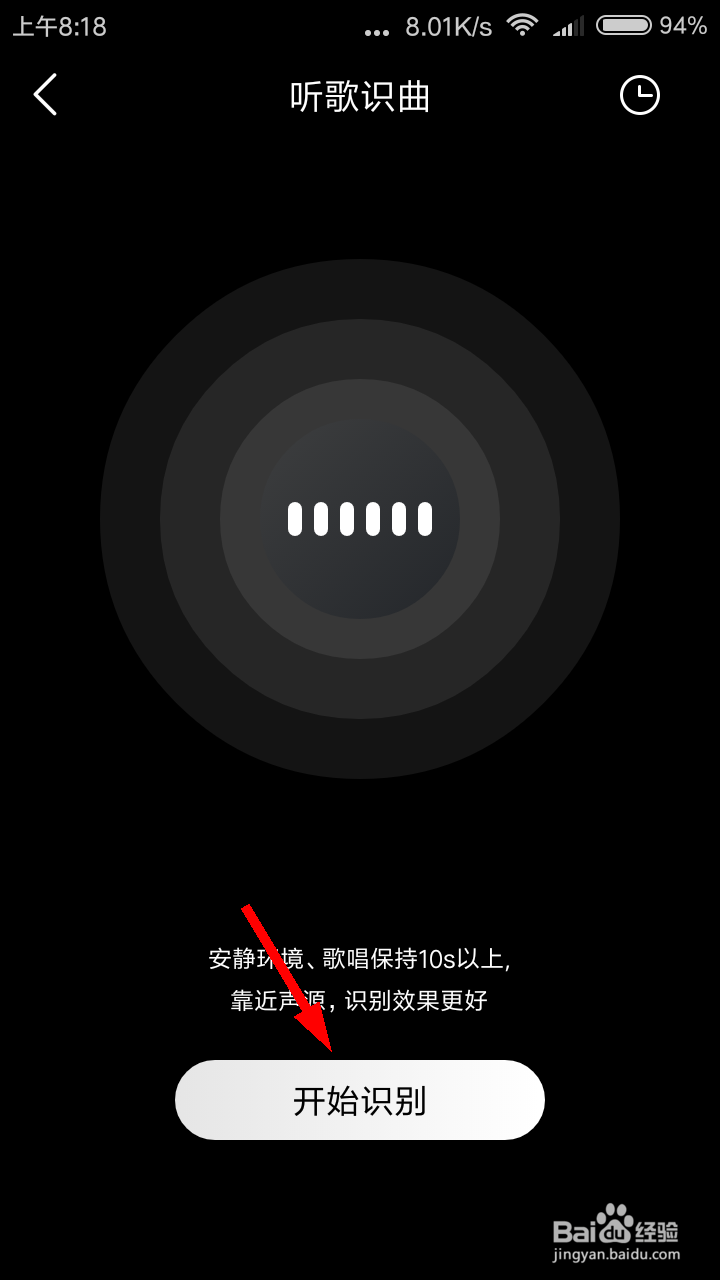 酷我音乐怎么听歌识曲