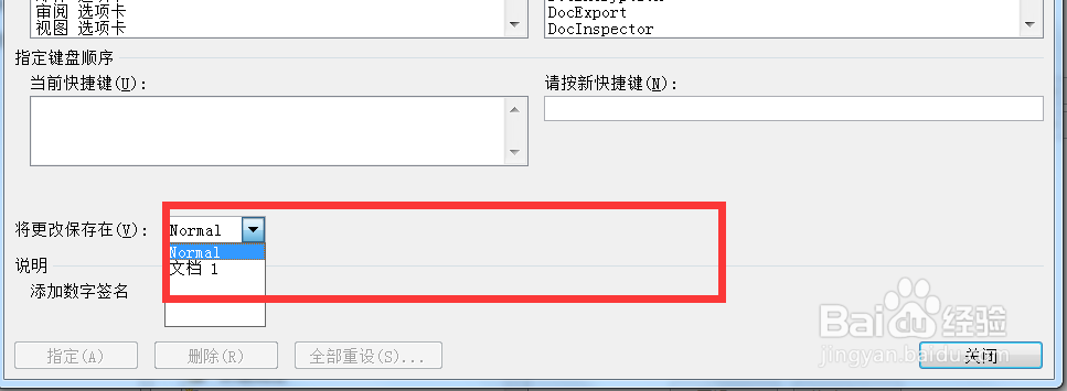 文档中如何更改自定义键盘的保存位置