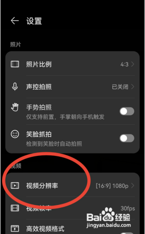 华为相机如何调整视频分辨率?