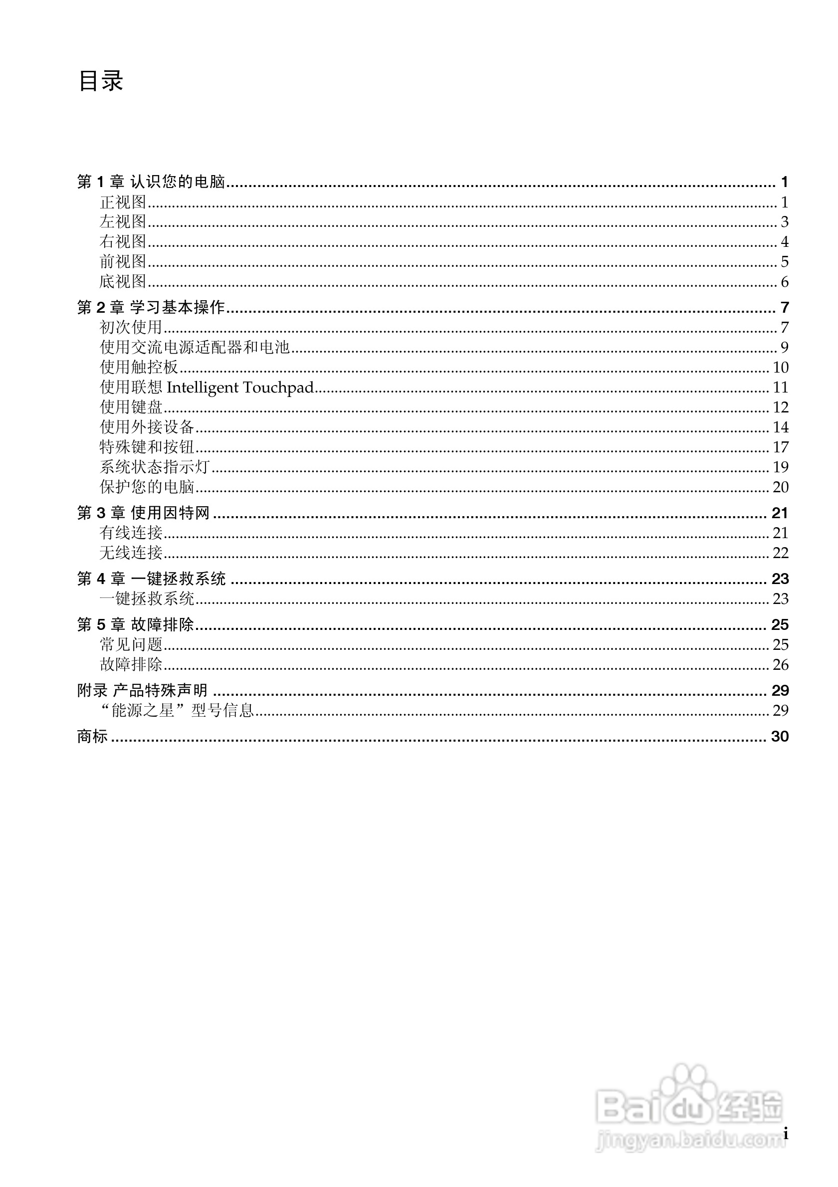 联想 Ideapad Y485笔记本电脑说明书:[1]