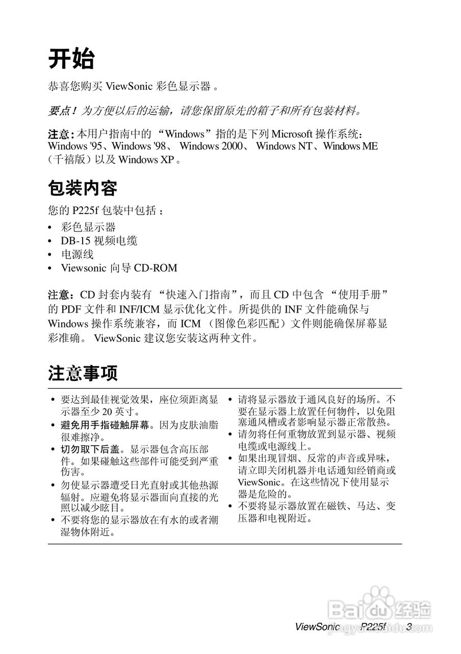 优派P225fB彩显使用说明书