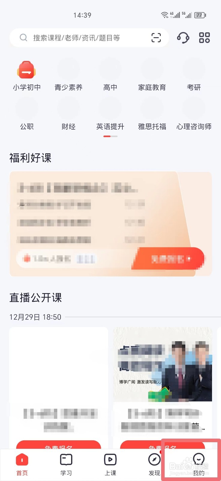 高途APP如何清除缓存