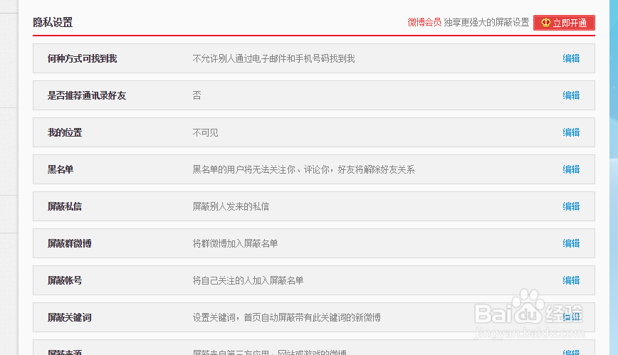 如何通过手机号码搜索微博好友