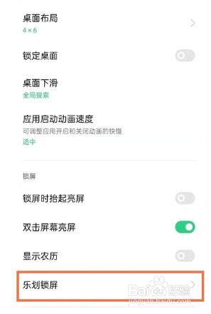 oppoa93手机锁屏杂志如何关闭