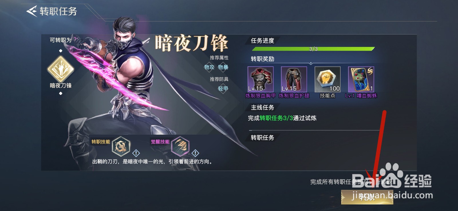 荣耀全明星怎么转职