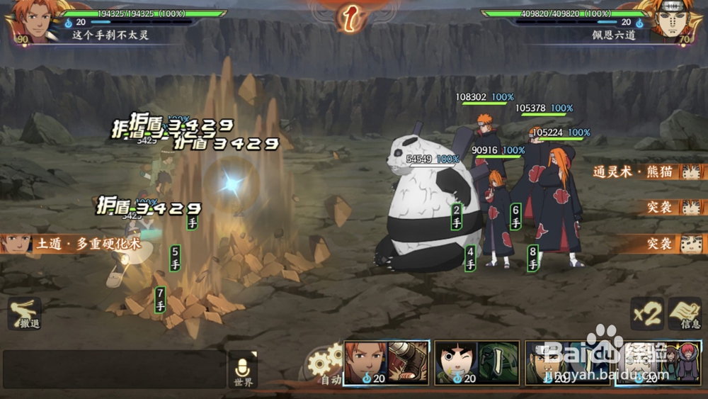 火影忍者ol佩恩之战合击攻略