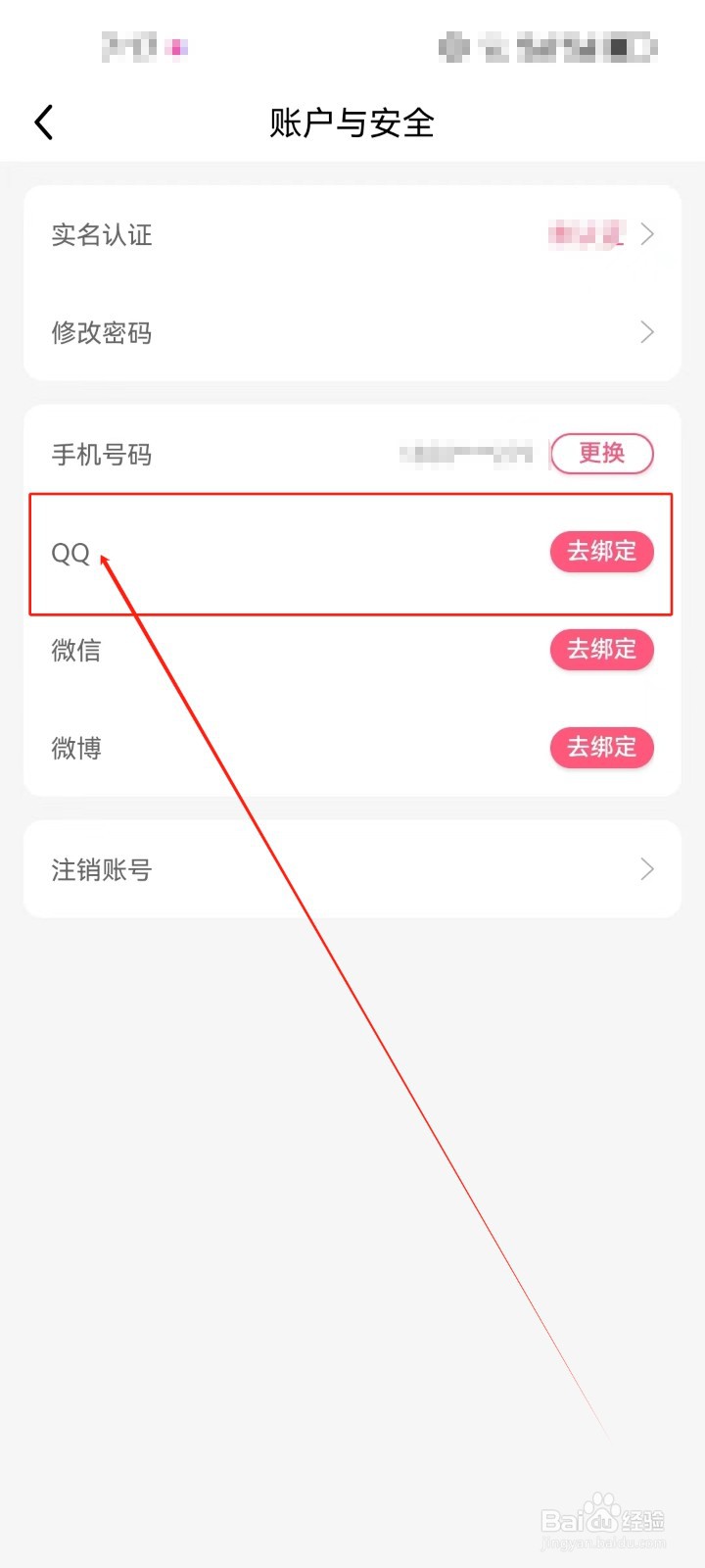 九秀直播怎么绑定QQ的方法？