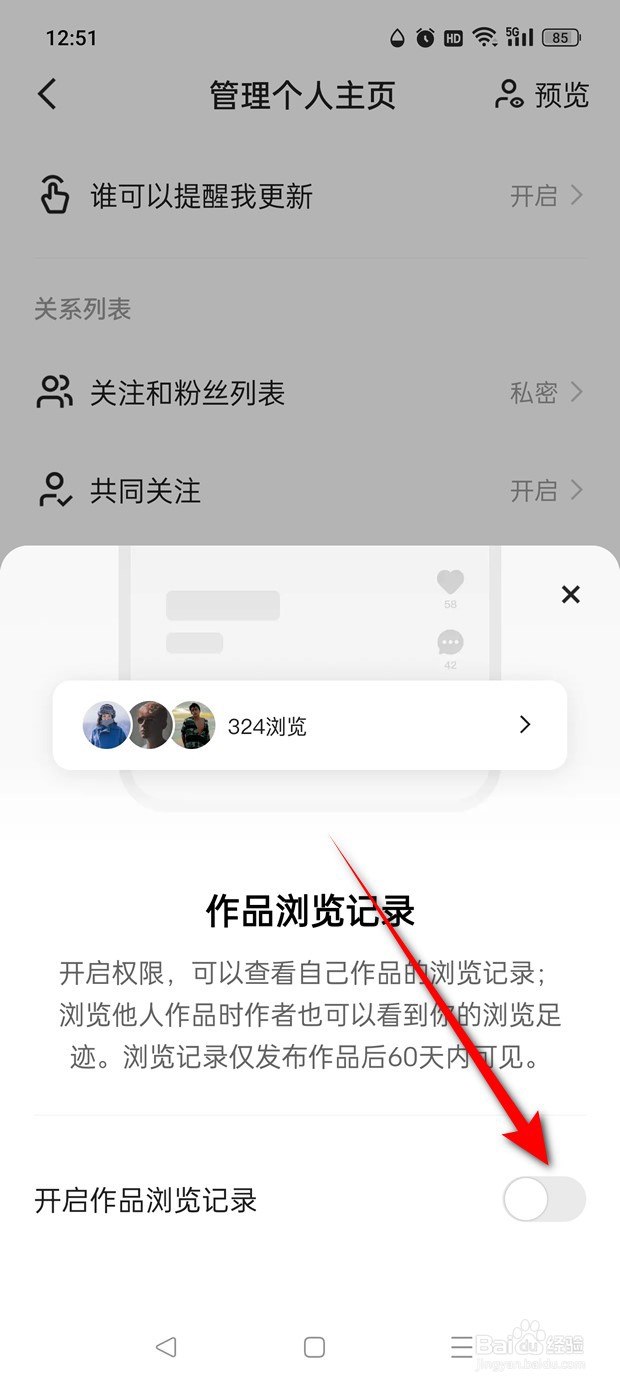 快手极速版作品浏览记录怎么开启与关闭