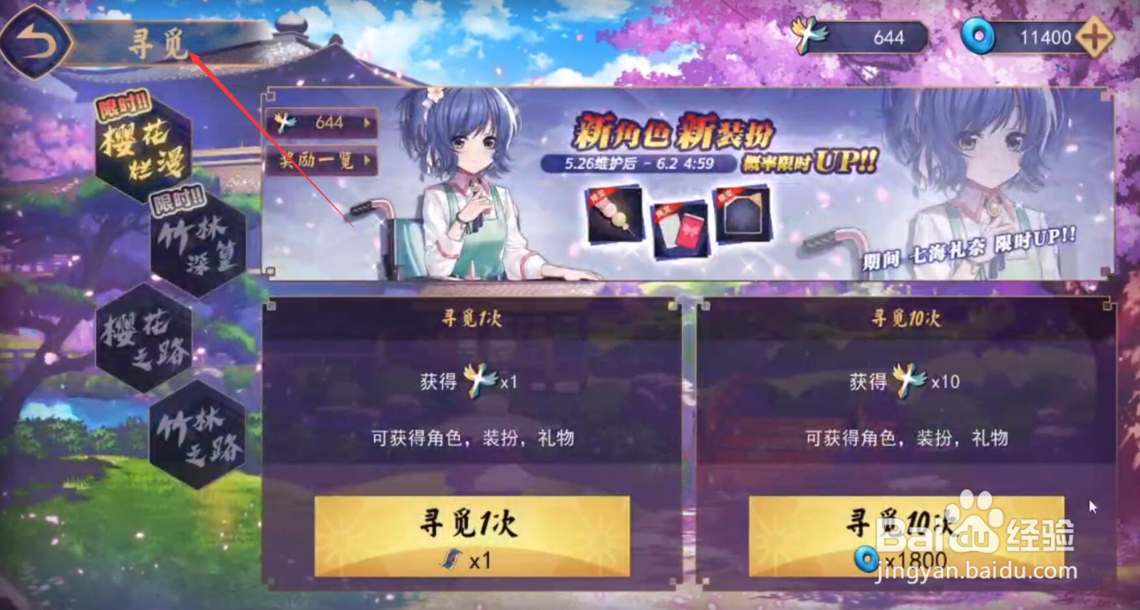 雀魂立直棒夹心猫团子怎么获得