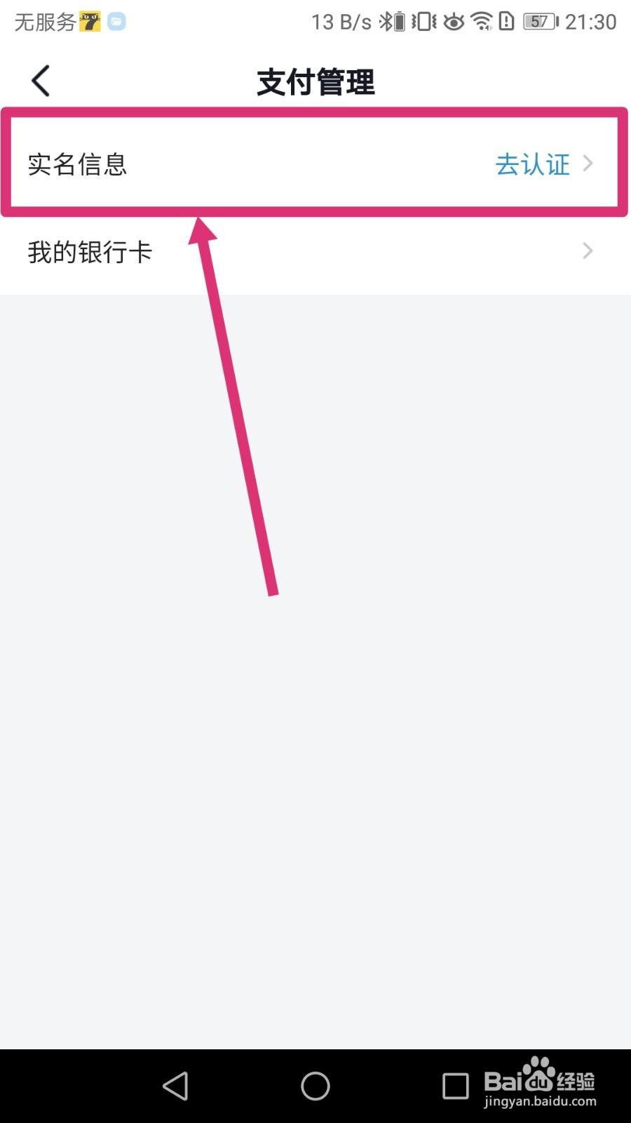 番茄畅听APP怎么认证实名信息