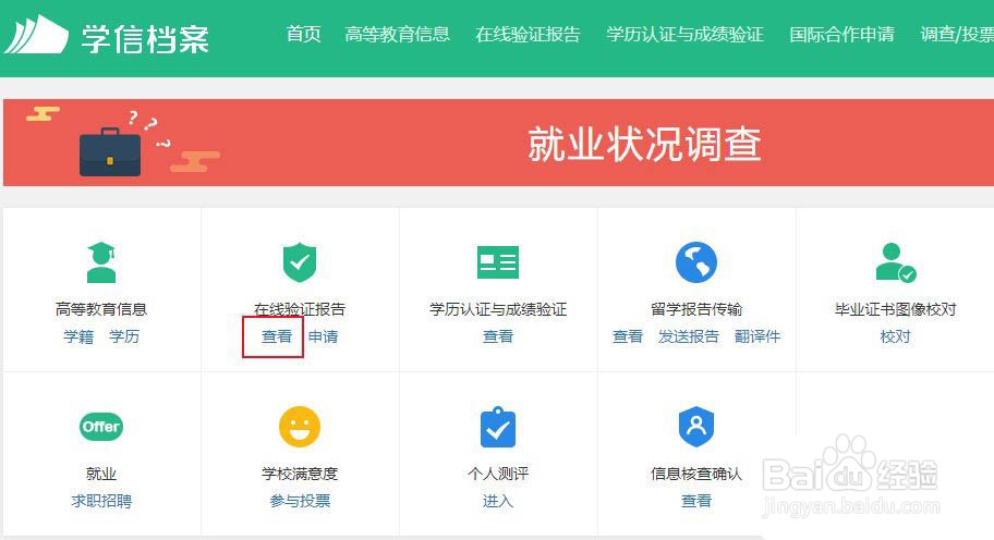 学信网怎么下载在线验证码报告?