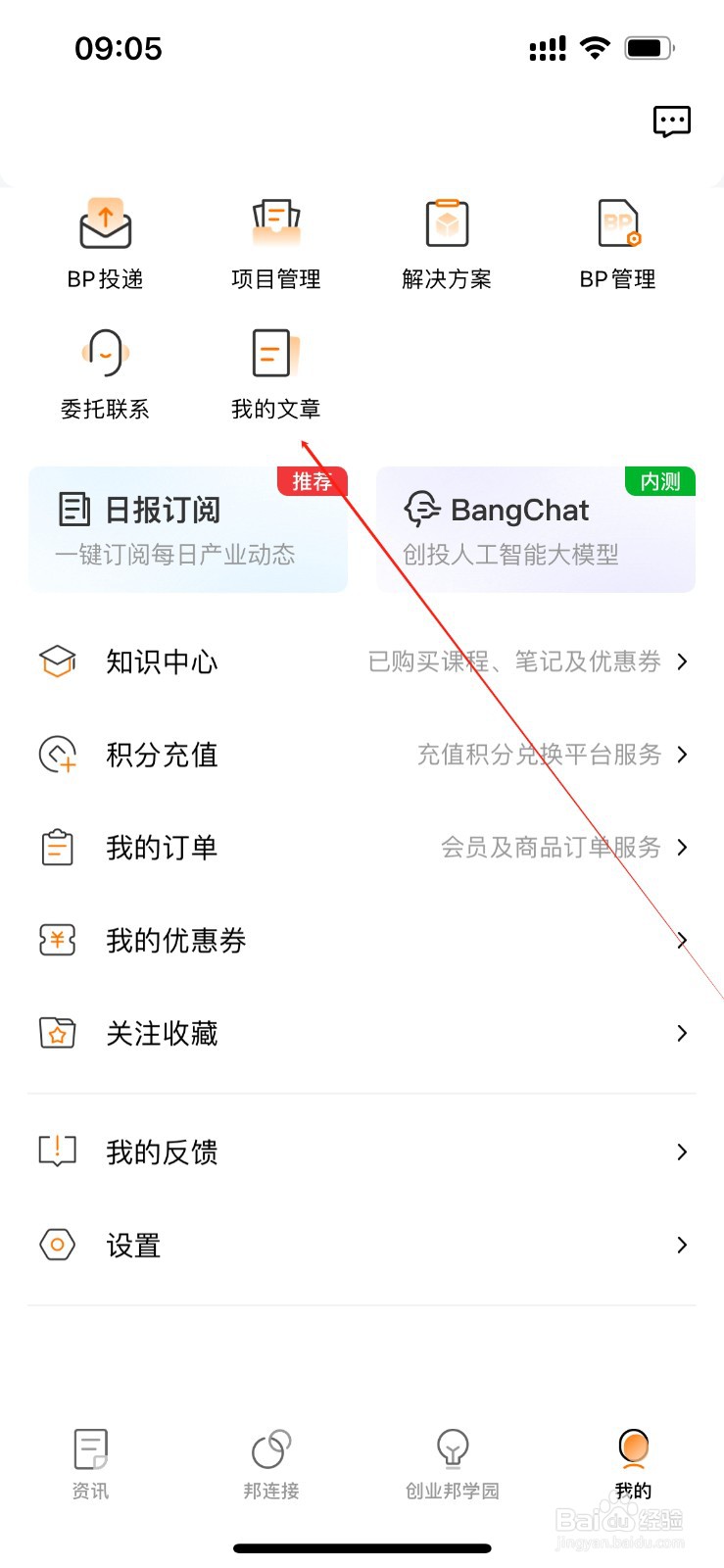 创业邦在哪里查看我的文章?