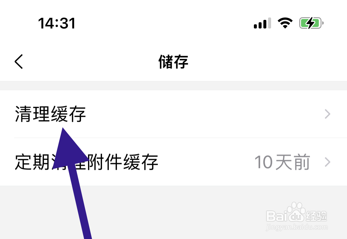 QQ邮箱 如何清理缓存