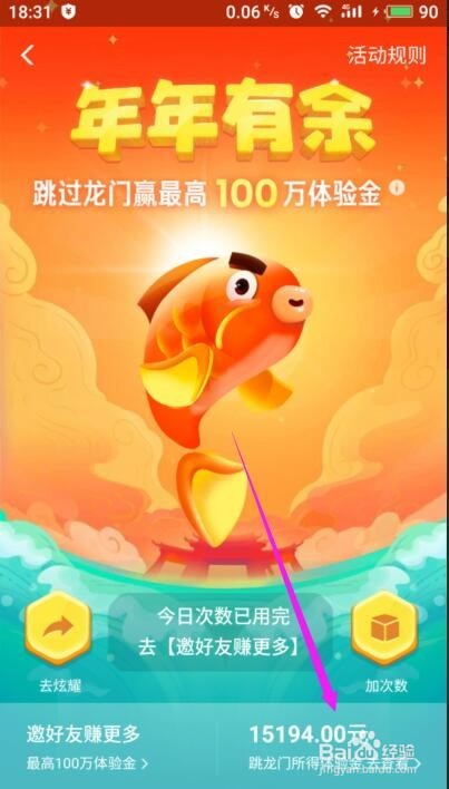 余额宝跳龙门赢体验金活动如何参加