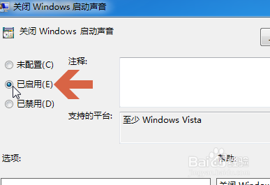 如何用组策略关闭win7的开机启动声音