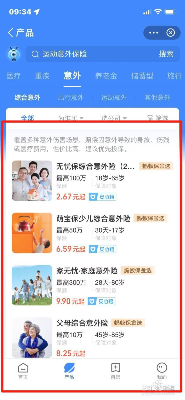 怎么在支付宝买意外险