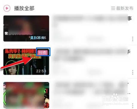 哔哩哔哩付费视频如何观看