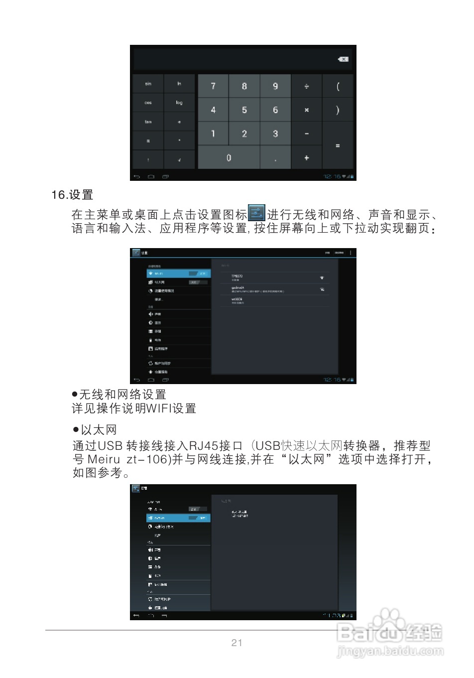 爱国者M80平板电脑说明书:[3]