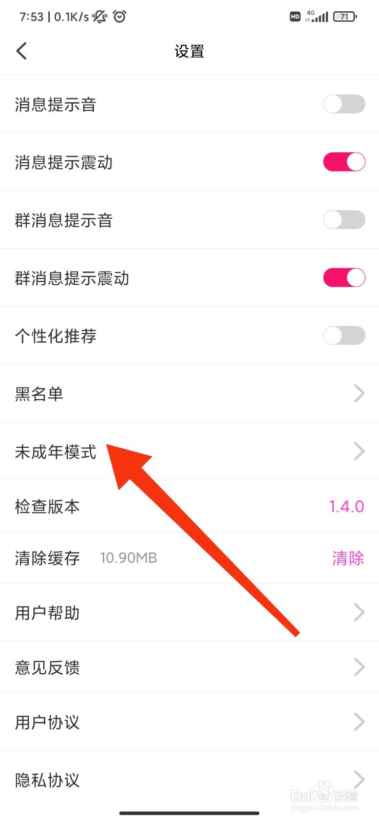 甛觅怎么开启未成年模式