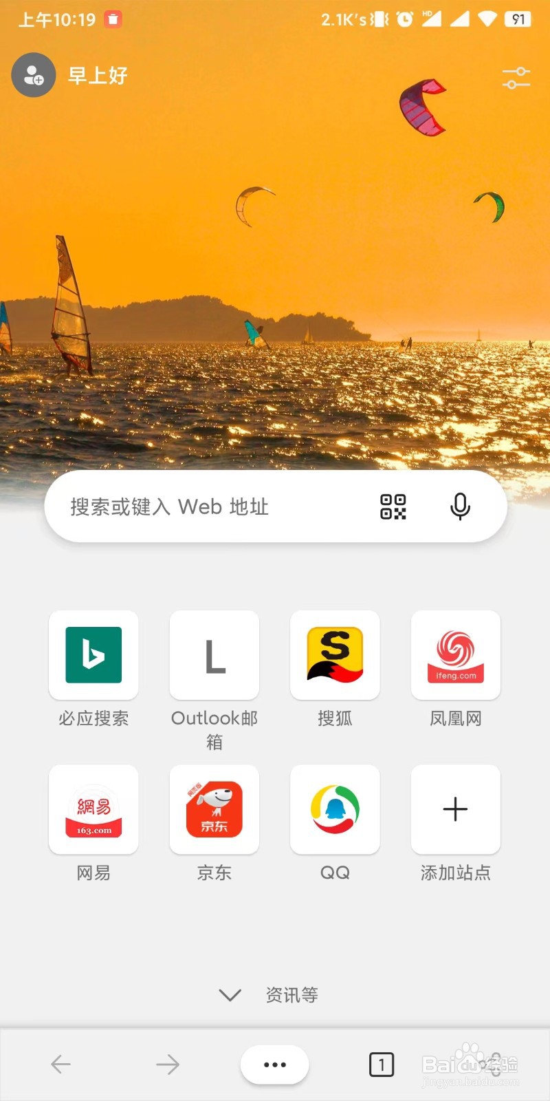 手机Edge浏览器如何设置开启天气功能