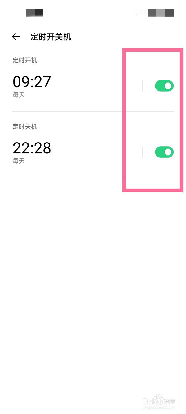 OPPO怎么设置定时开关机