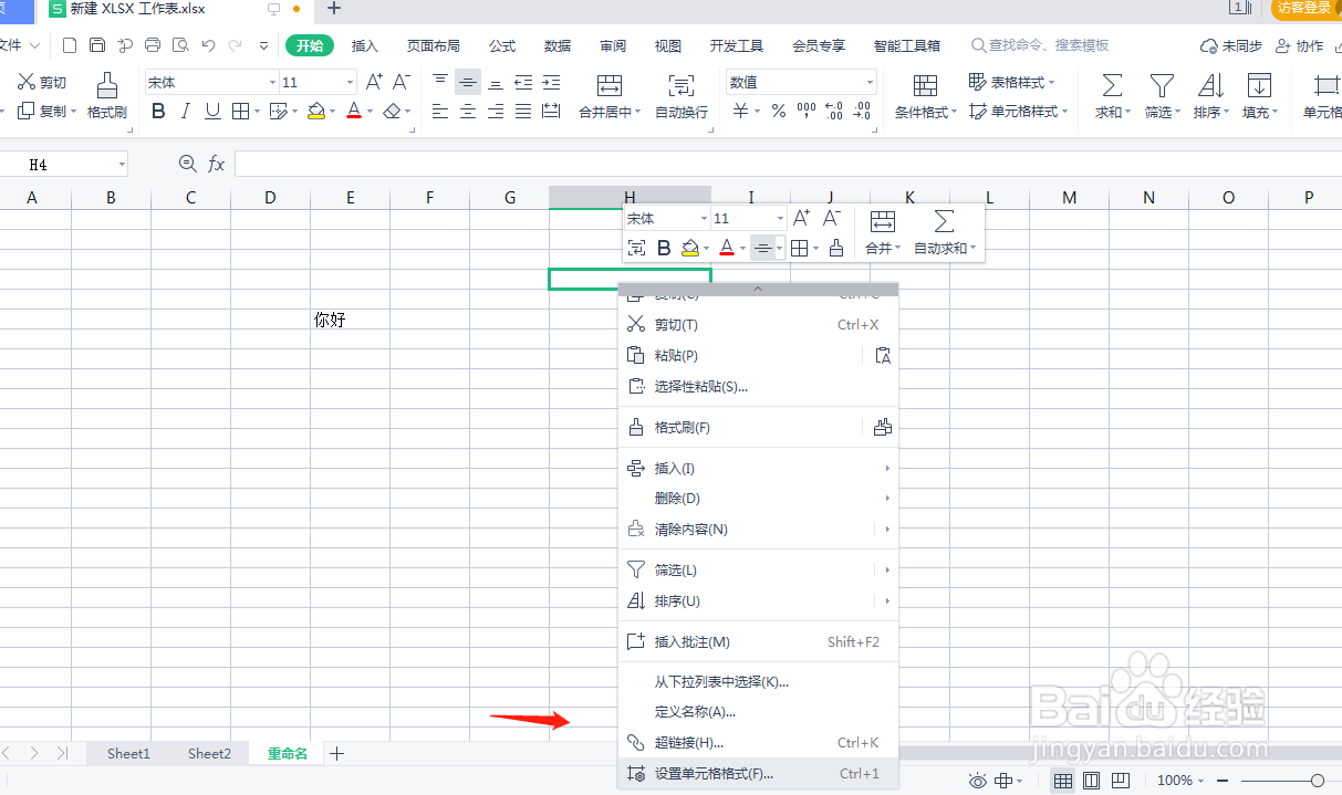 wps表格输入超过11位以上的数字要怎么操作?