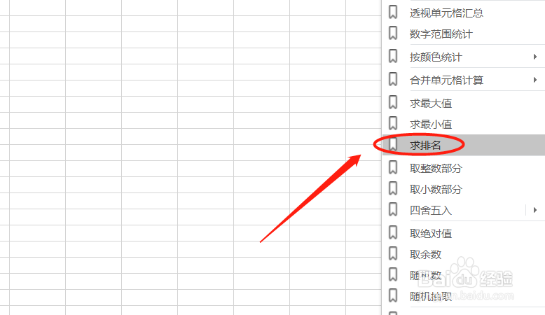 Excel如何使用RANK函数求排名