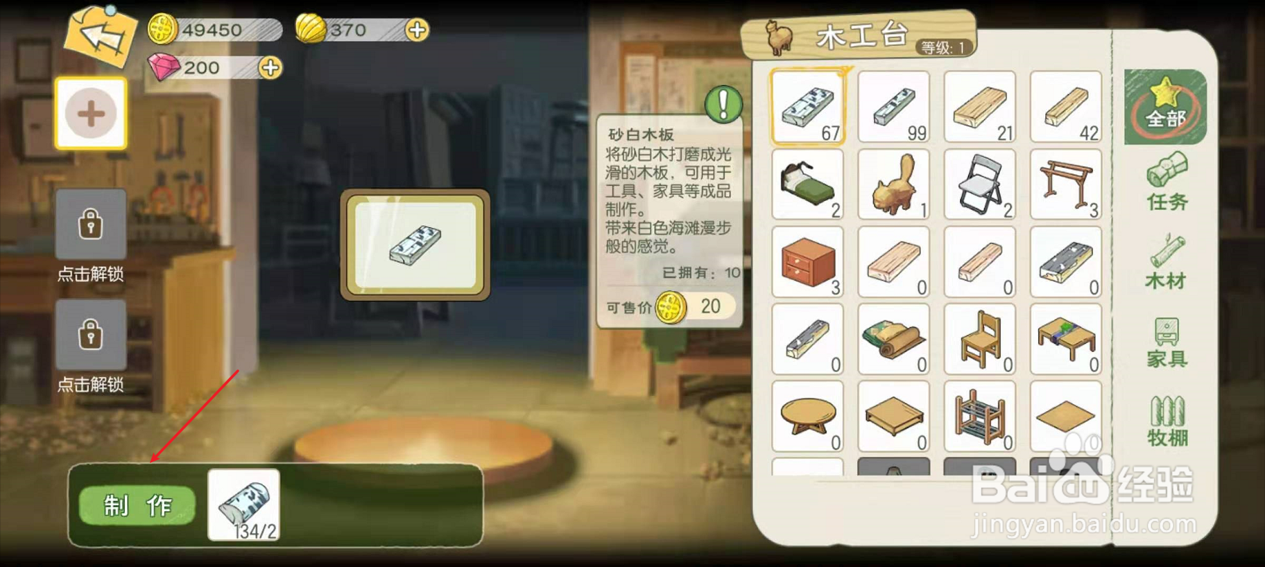 小森生活如何制作砂白木板