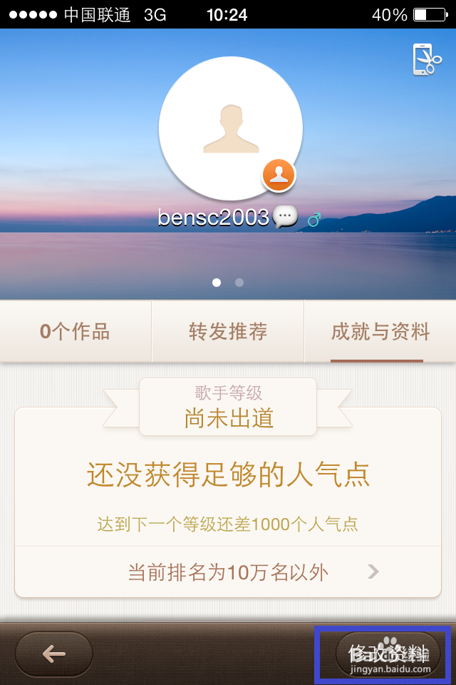 唱吧名字怎么加表情