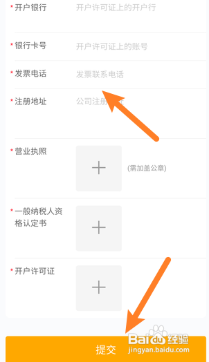 虎牙直播发票抬头在哪里添加