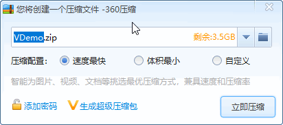 如何使用360压缩软件压缩文件设密码加注释