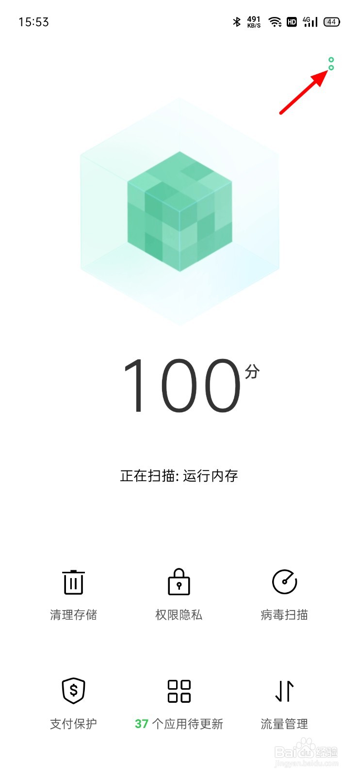 OPPO手机安全事件怎么查看