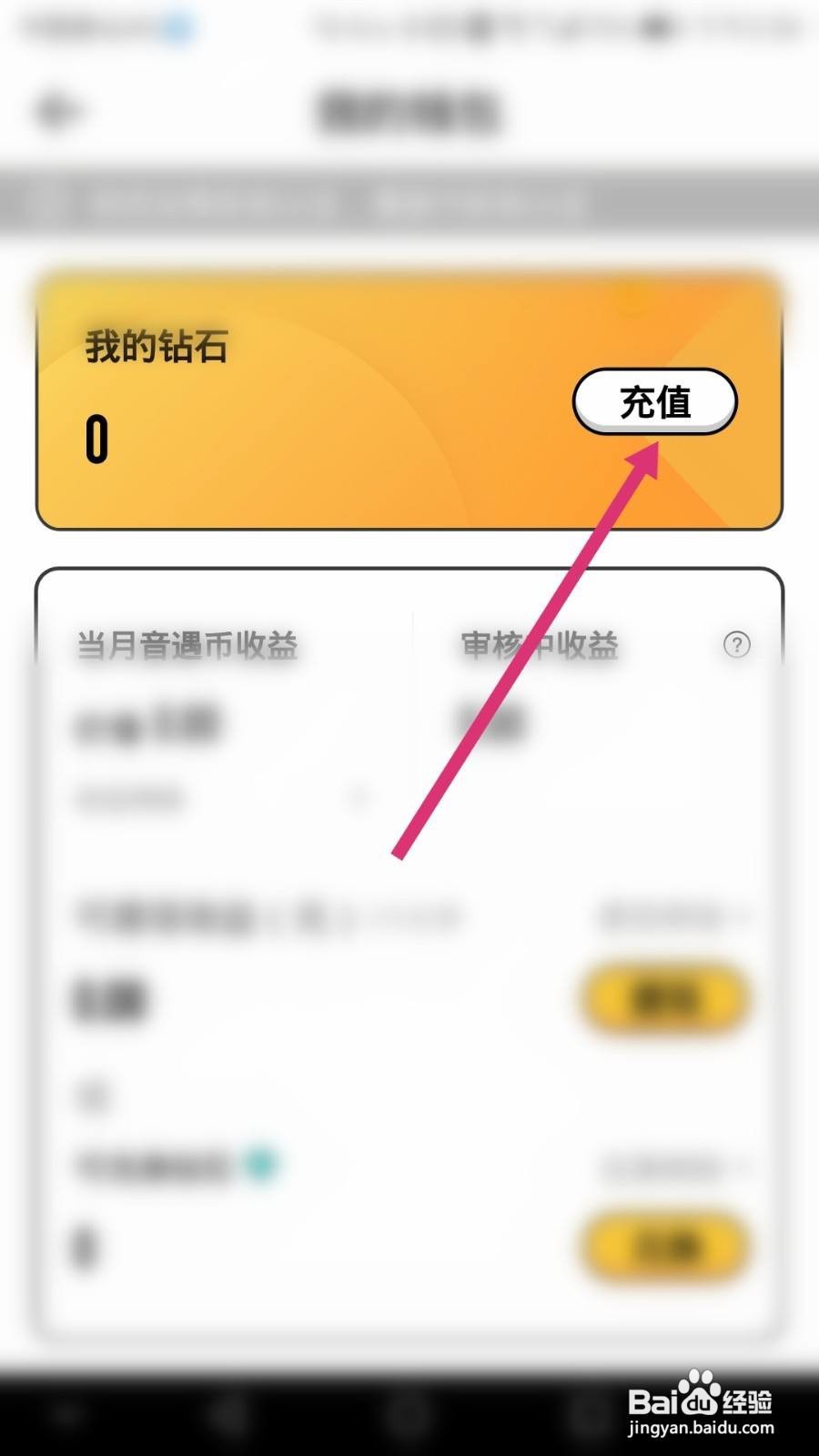 音遇软件如何进行充值