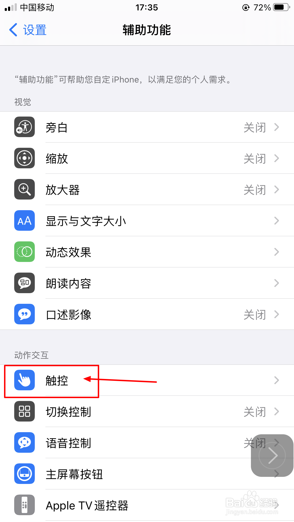 iPhone怎么打开虚拟按键