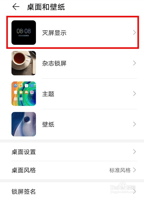 华为手机息屏显示怎么设置