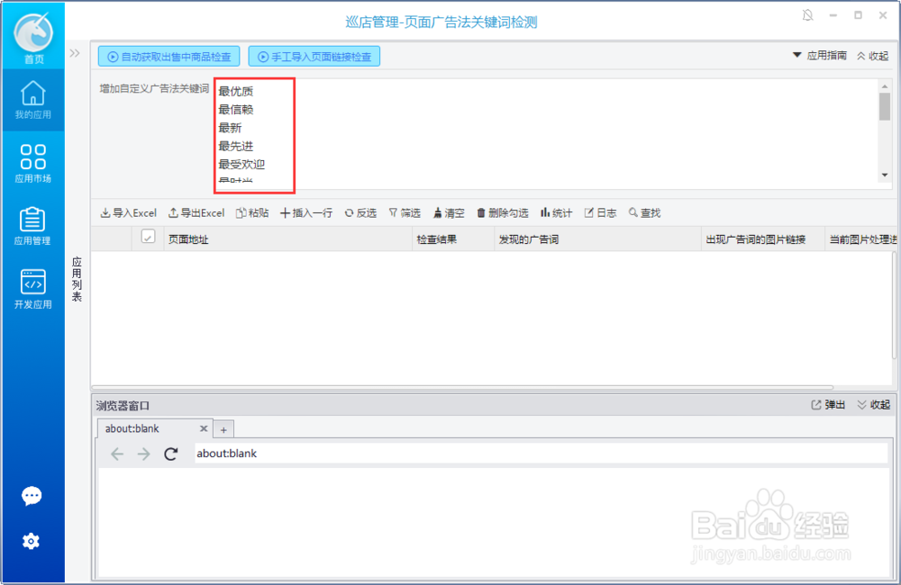 如何免费检测店铺商品详情中有无广告法禁词