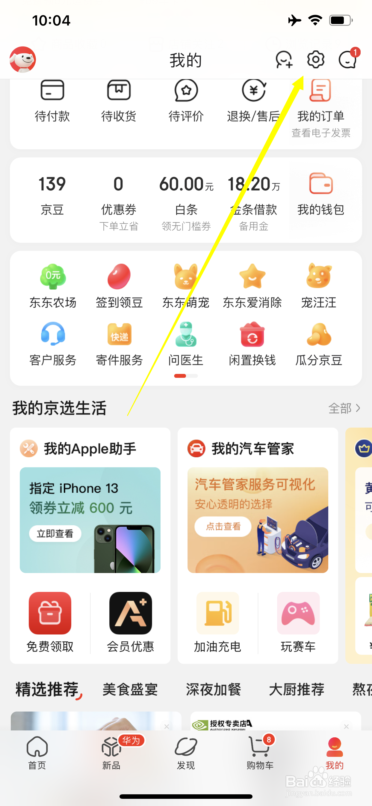 京东app怎么清理缓存