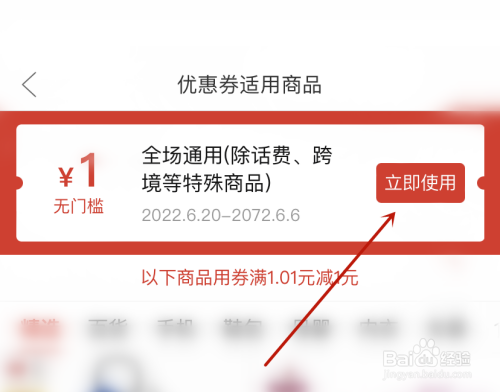 拼多多怎么使用优惠券