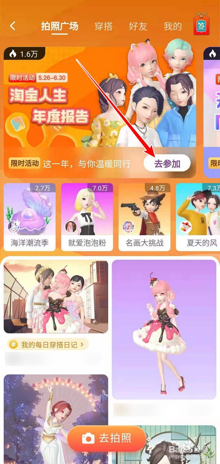 淘宝人生中的年度报告拍照活动如何参加