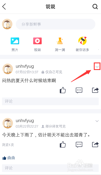 QQ空间如何删除说说
