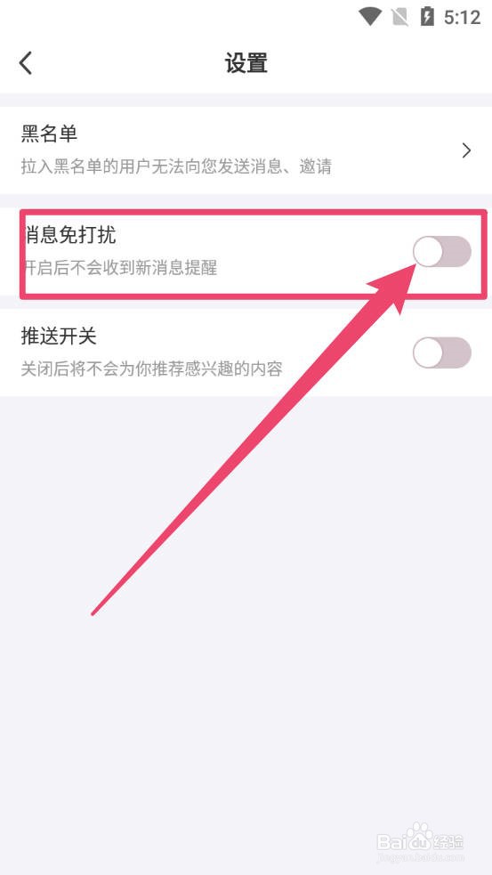 花花直播怎么拒收新消息的提醒通知