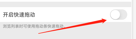 微博APP怎样开启快速拖动