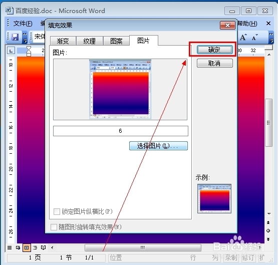 怎样给word2010添加背景